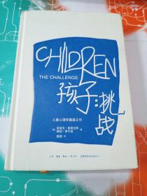 孩子：挑战：The Challenge/Simplified Chinese Edition