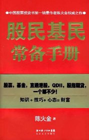 【9成新正版包邮】股民基民常备手册