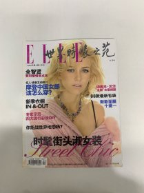 ELLE 世界時裝之苑 2004年 第9期總第123期 （封面人物納奧米沃茨）鞏俐，王菲，張曼玉，鐘楚紅，林青霞，金智賢 雜志