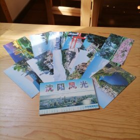 沈阳风光明信片（12张）