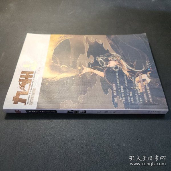 九州志：VOL.008