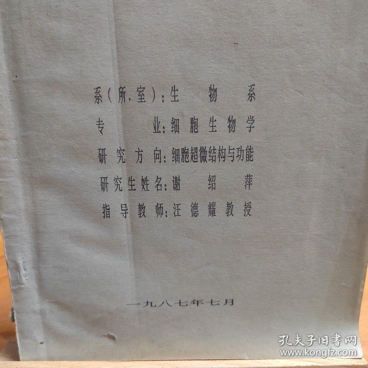 硕士学位论文：甜菊愈伤组织的培养及甜菊糖苷