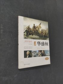 尋找華盛頓