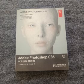 Adobe Photoshop CS6中文版经典教程