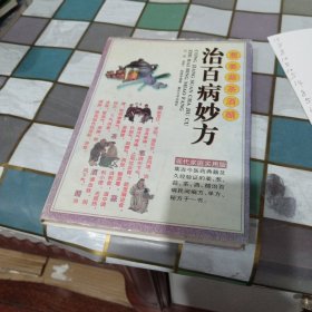 蔥姜蒜搽酒醋治百病妙方