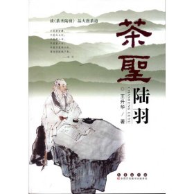 茶圣陸羽