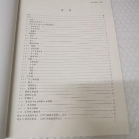 中华人民共和国国家标准。GB 20600-2006 数字电视地面广播传输系统帧结构信道编码和调制