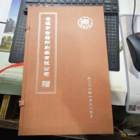 金坛市古籍印刷厂有限公司赠 精印名家字画信笺笺纸花笺共36张