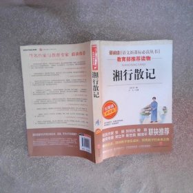 爱阅读-湘行散记