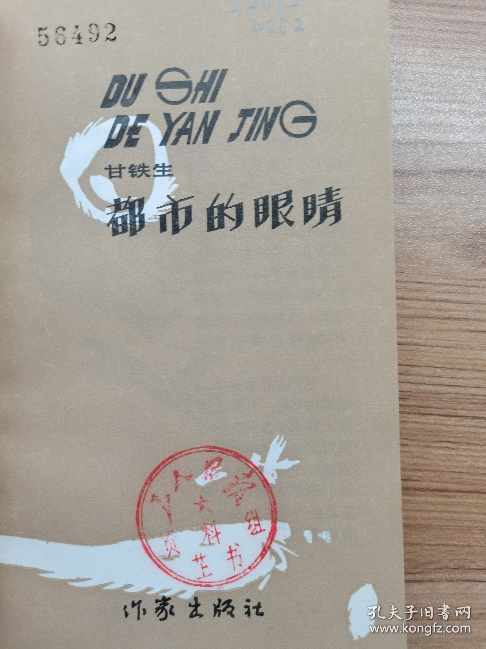 都市的眼睛