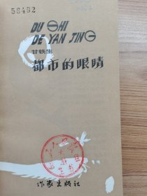 都市的眼睛