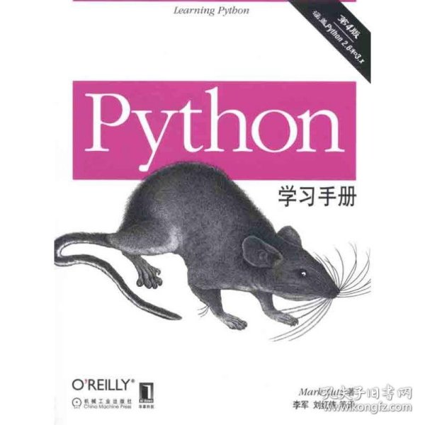 O'Reilly：Python学习手册（第4版）