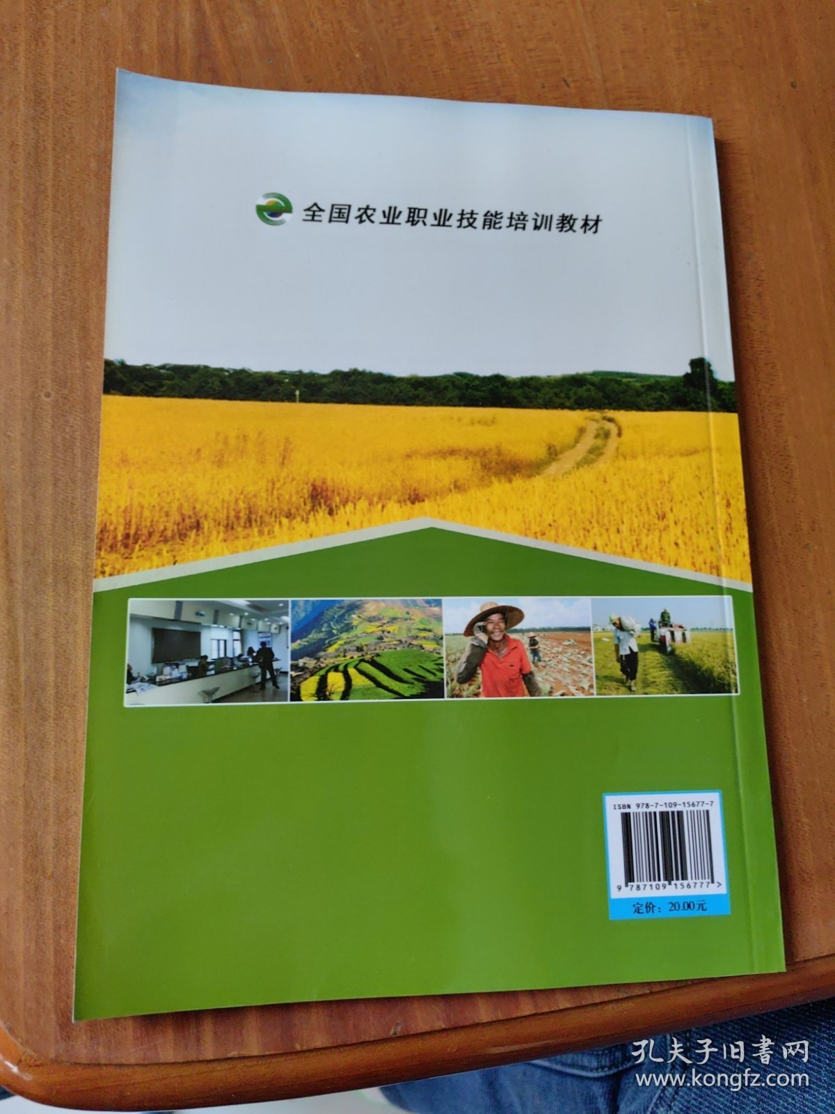 全国农业职业技能培训教材：土地流转经纪人（中级技能）