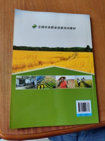 全国农业职业技能培训教材：土地流转经纪人（中级技能）