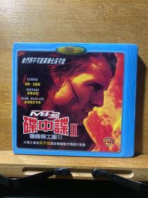 碟中碟之职业特工队（2VCD）