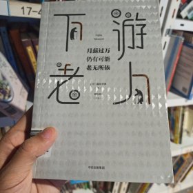 下游老人