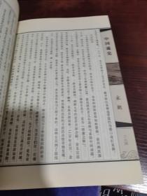 国学经典藏书集成：中国通史 第1~4册（线装 4本合集）