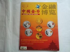 中国金币2006第1期