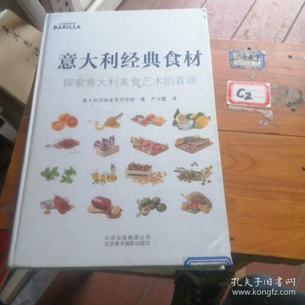 意大利经典食材：探索意大利美食艺术的真谛