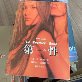第一性