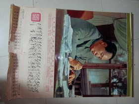 1994年毛泽东 邓小平 周恩来 朱德 挂历6张高 105X75Cm(图片是胶质)