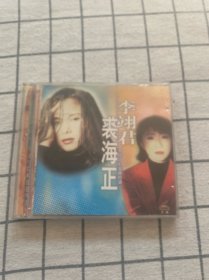 李翊君+裘海正 卡拉OK金曲精选