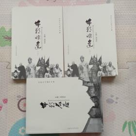 邯郸非遗，上下册，邯郸名居，{A3568}