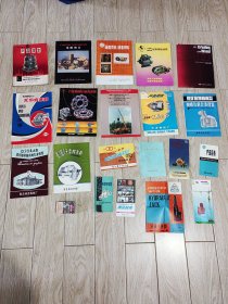80年代，中国工业，设备，工具，工厂产品，宣传页20个，