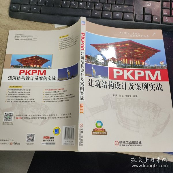 PKPM建筑结构设计及案例实战
