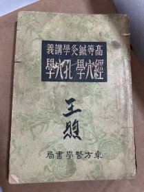 高等针灸学讲义 经穴学孔穴学