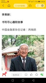 李贵鲜，全国政协副主席，人民银行行长，国务委员