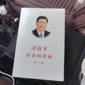 习近平谈治国理政第三卷（中文平装）