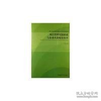 建设工程项目管理与建筑业改革发展实践探索：项目管理实践探索与企业内部配套改革