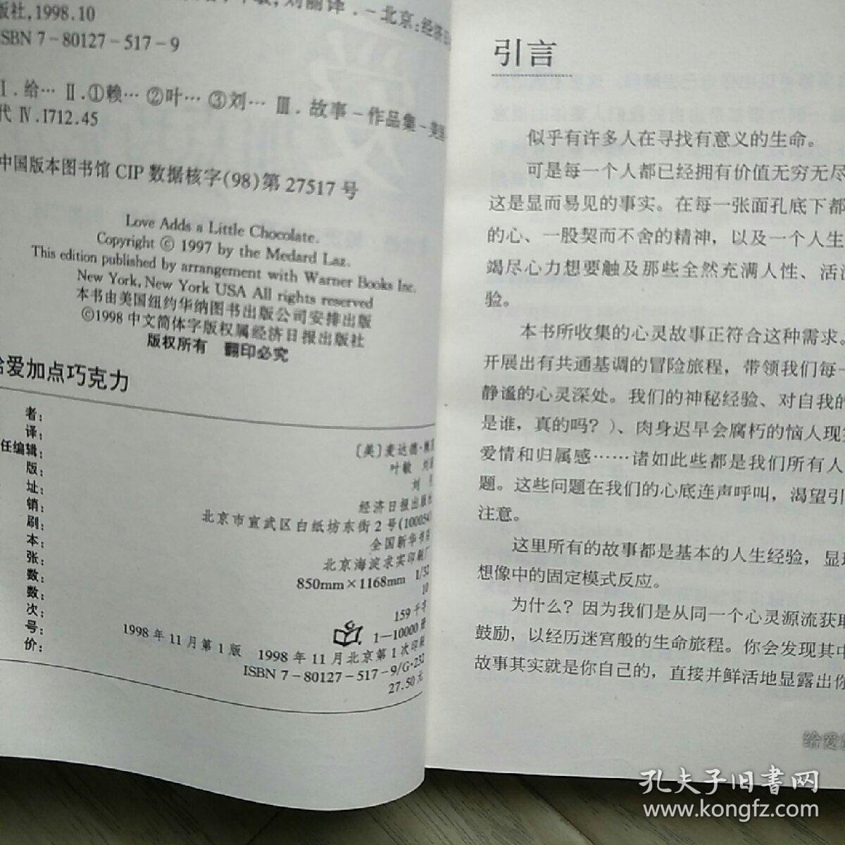 给爱加点巧克力，麦达德·赖茨著一版一印