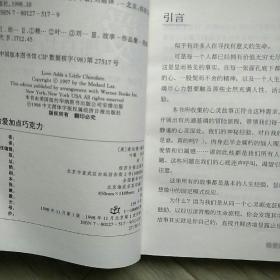 给爱加点巧克力，麦达德·赖茨著一版一印