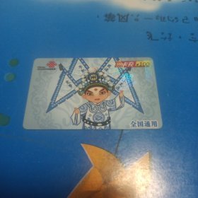 中国联通 面值100元一卡充：CUYK-2009普2(7-5)HB