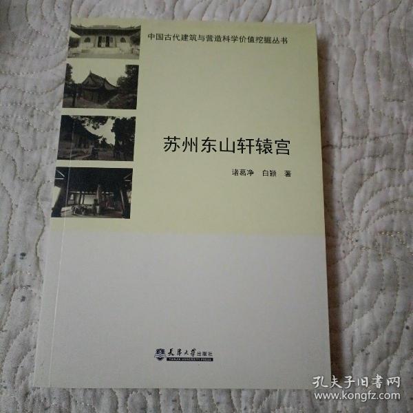 苏州东山轩辕宫