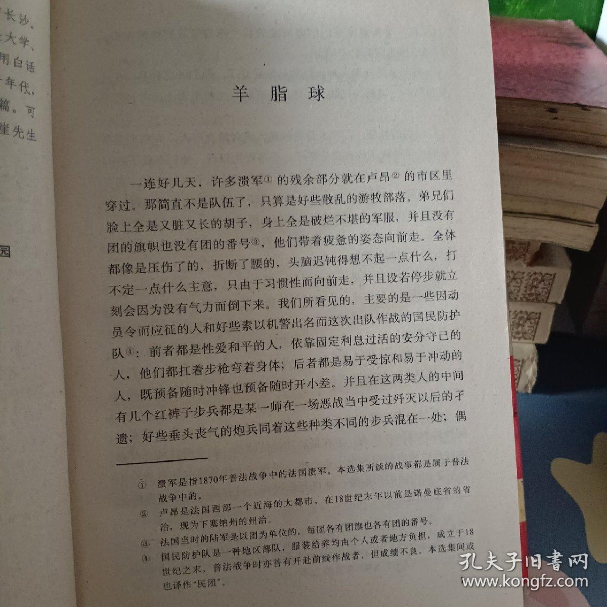 【狂降】莫泊桑短篇小说集