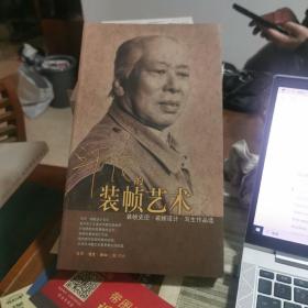 邱陵的装帧艺术--:装帧史论、装帧设计、写生作品选（精装本）