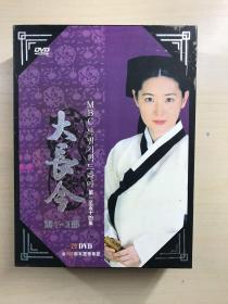 大长今 第1-3部 全29碟DVD （第一至五十四集）全DVD版倾情奉献（原装正品、现货如图）