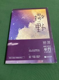 撒野.2（2020震撼回归，超人气作者巫哲至高人气代表作）