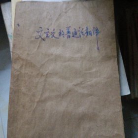 文言散文的普通话翻译 原黄皮书衣