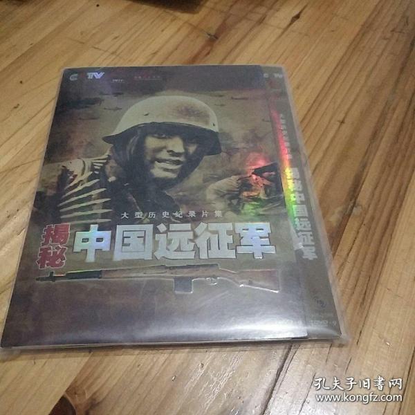 揭秘中国远征军 （DVD9碟片，3碟装）