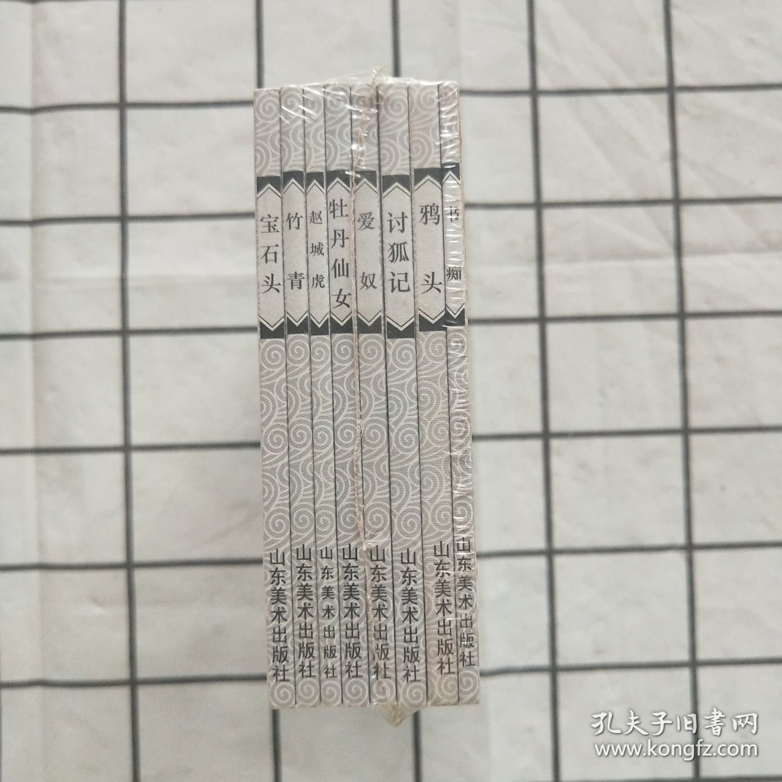 50开连环画：聊斋志异故事选（四）49—56