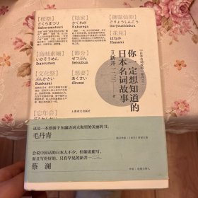 你一定想知道的日本名词故事