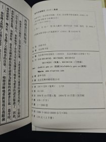 西谛书目（上下全，16开精装本，北京2004年一版一印）