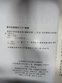 美国大学思想论纲 130353