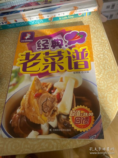 详步图解版：经典老菜谱