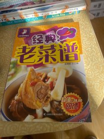 详步图解版：经典老菜谱