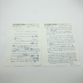 原中国工运学院（中国劳动关系学院前身）副院长，原中国农林水利工会主席王一凡（1931-2022），2010年致家乡亲友“小妹、小弟”，回忆同“有会叔”一起度过的童年时光等信札一通两页